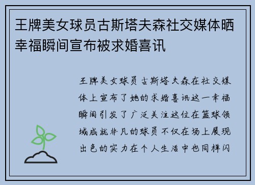 王牌美女球员古斯塔夫森社交媒体晒幸福瞬间宣布被求婚喜讯