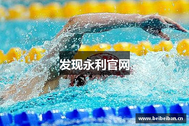 发现永利官网
